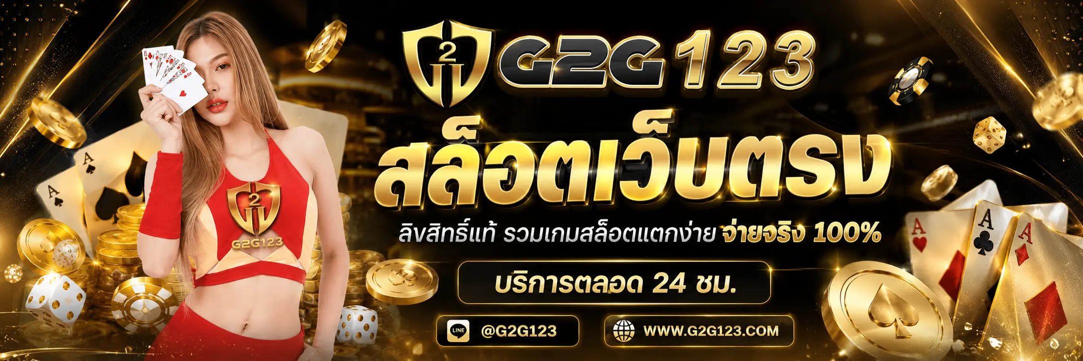 g2g123 สล็อตเว็บตรง ลิขสิทธิ์แท้